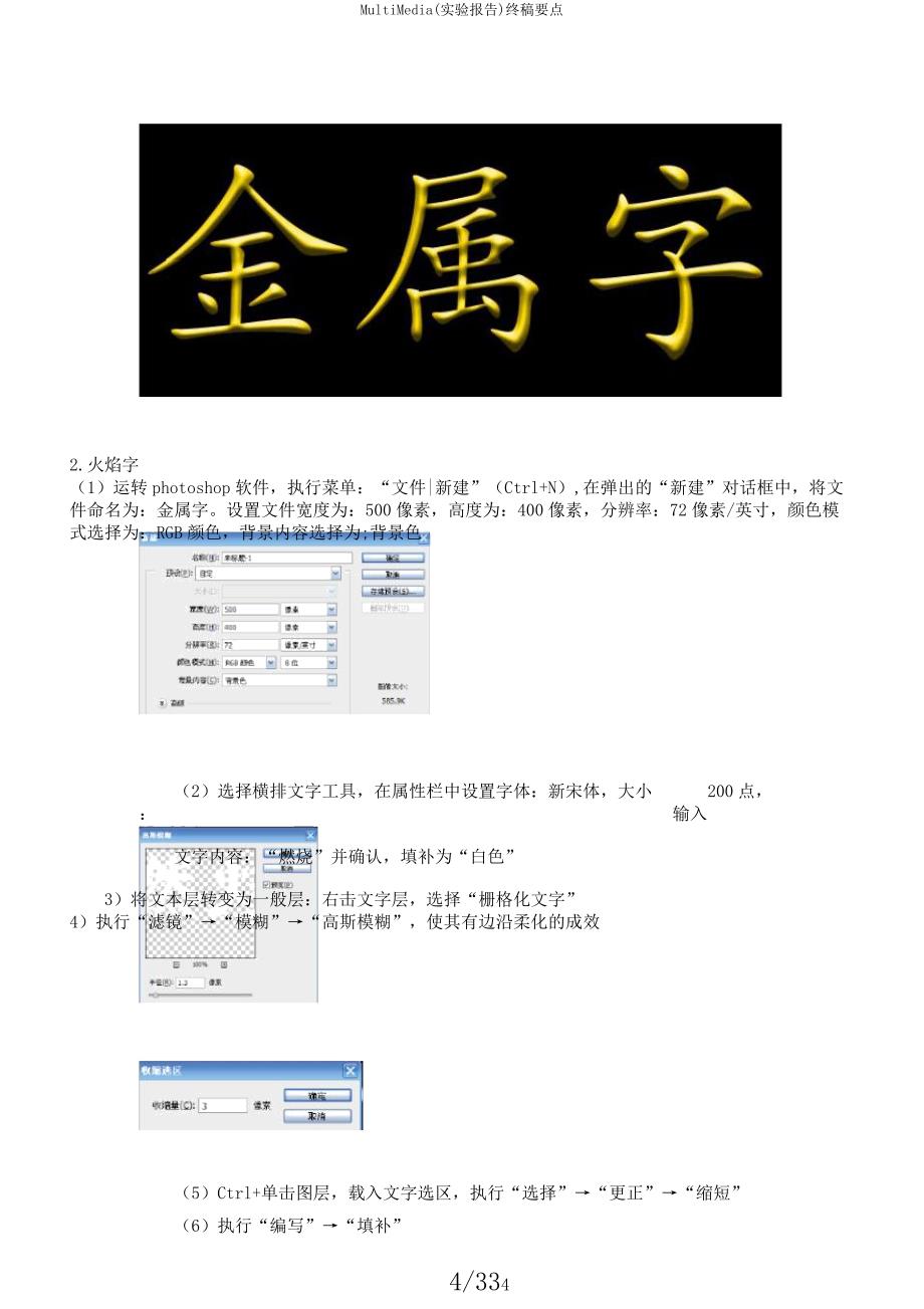 MultiMedia(实验报告)终稿要点.docx_第4页