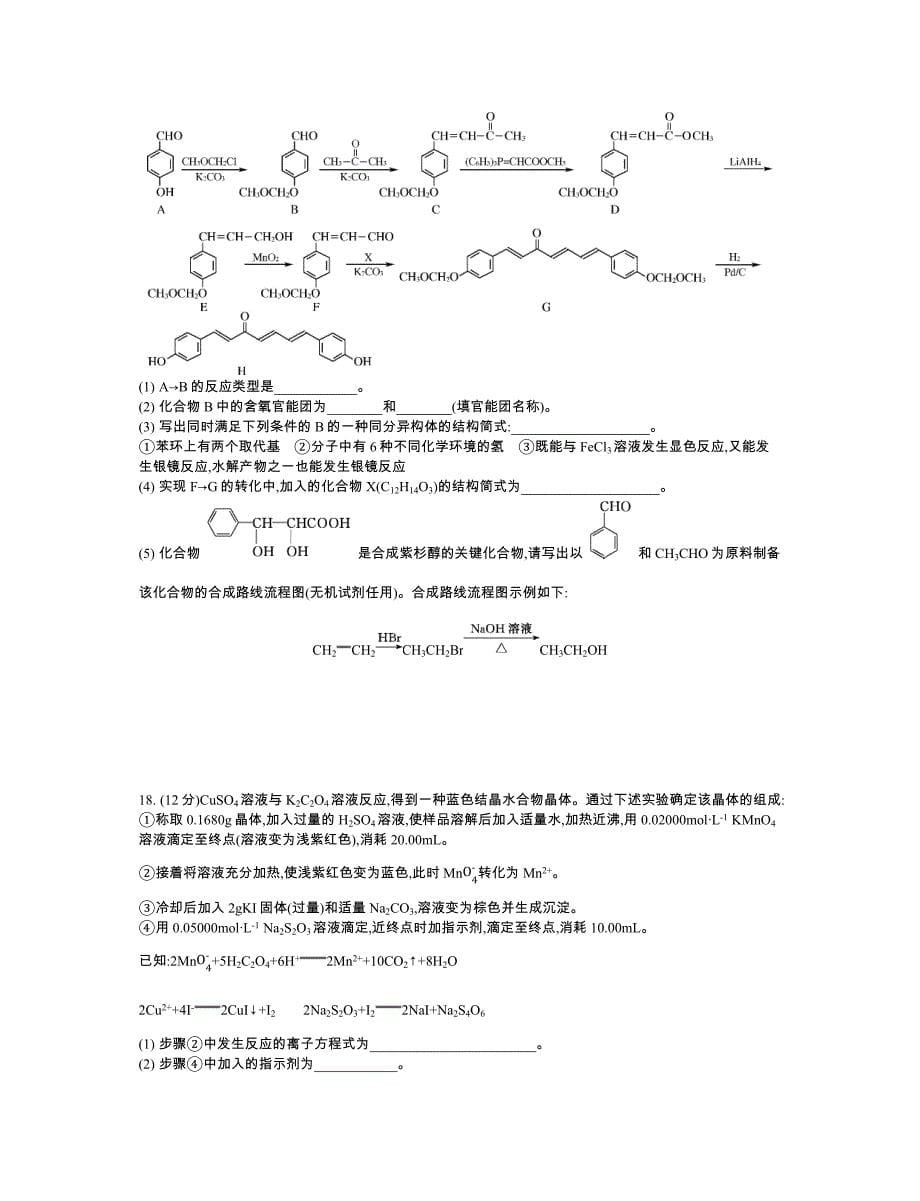 南京、盐城一模化学_第5页