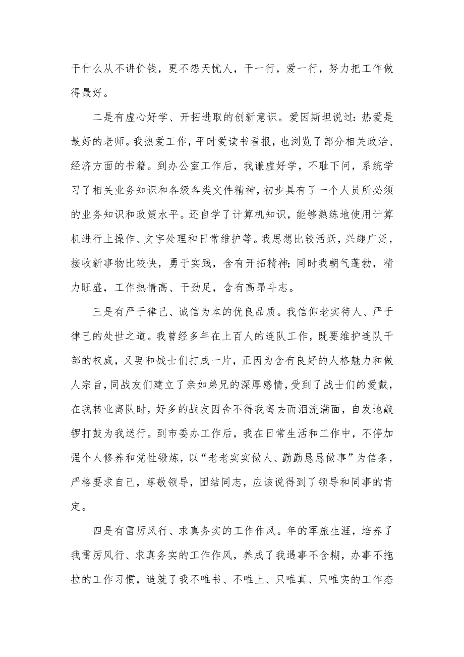 编辑部副主任职位的竞选演讲稿范文_第2页