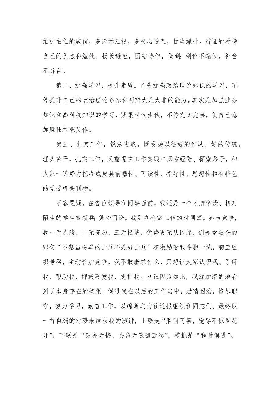 编辑部副主任职位的竞选演讲稿范文_第4页