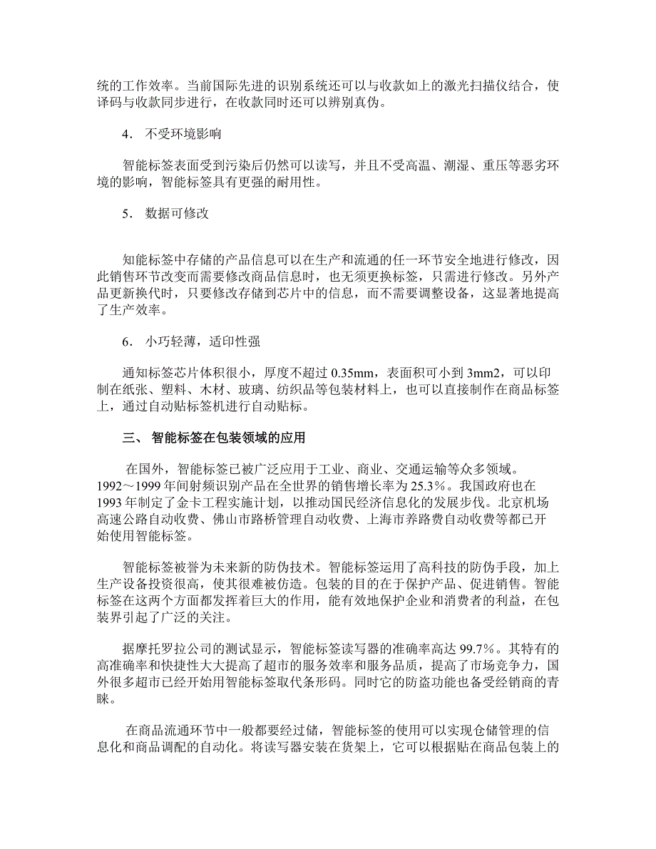 RFID包装防伪领域解决方案.doc_第2页