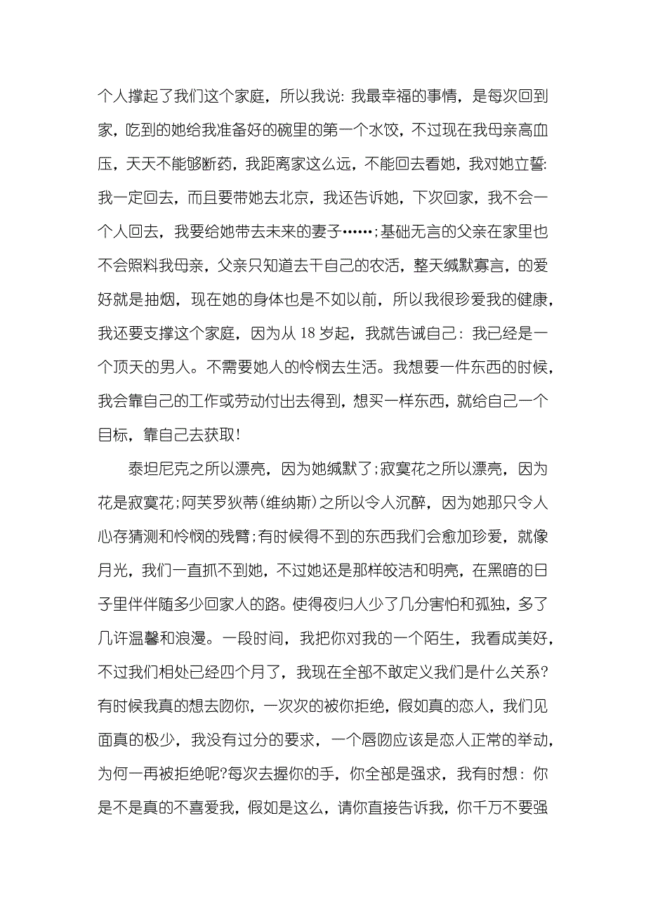 写给女好友的分手信范文_第4页