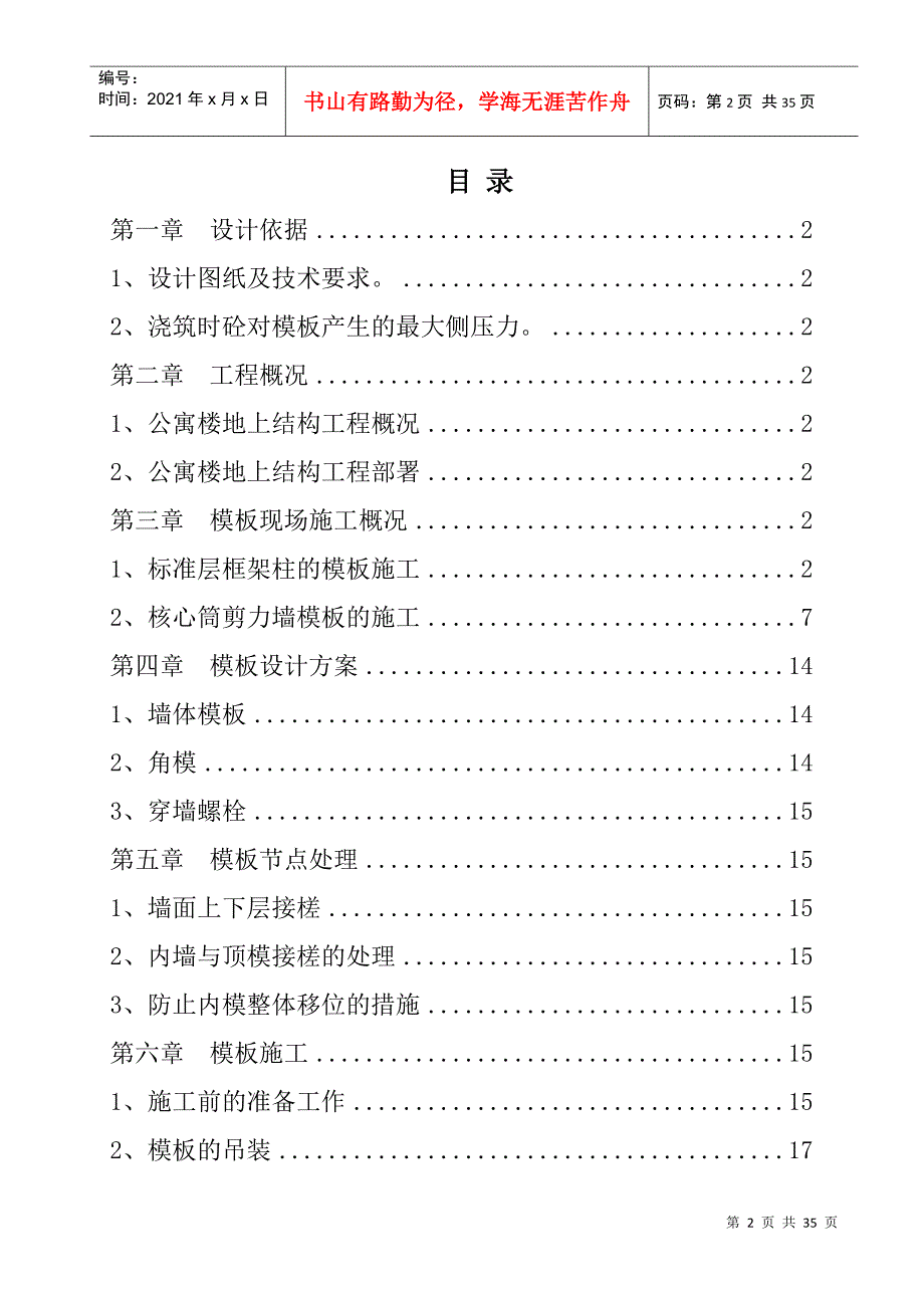 公寓楼大模板施工方案_第2页