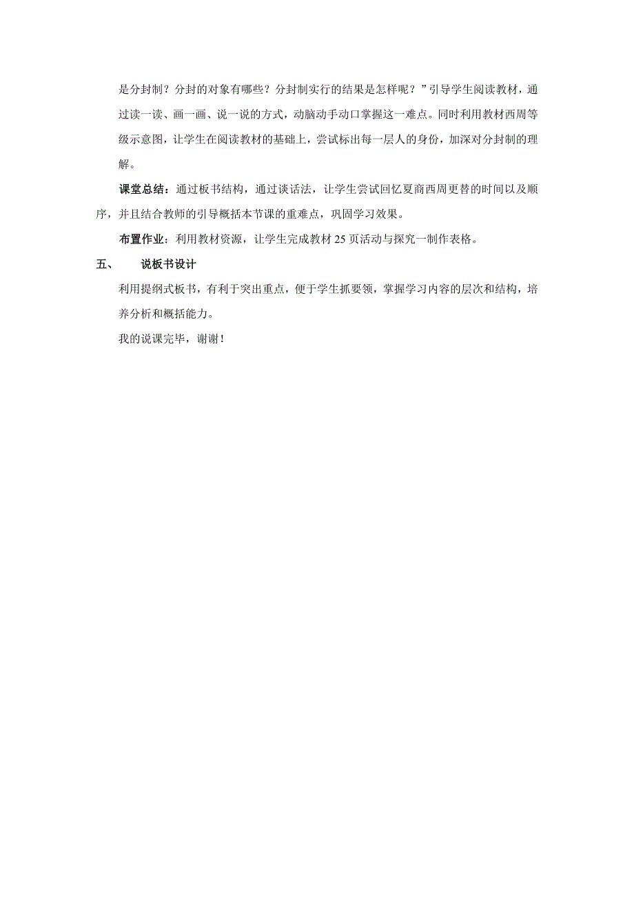 7上夏、商、西周的兴亡_第3页