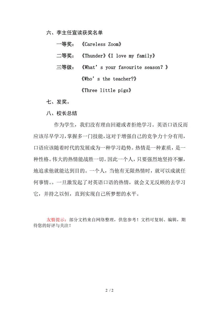 小学英语口语展示活动记录_第2页