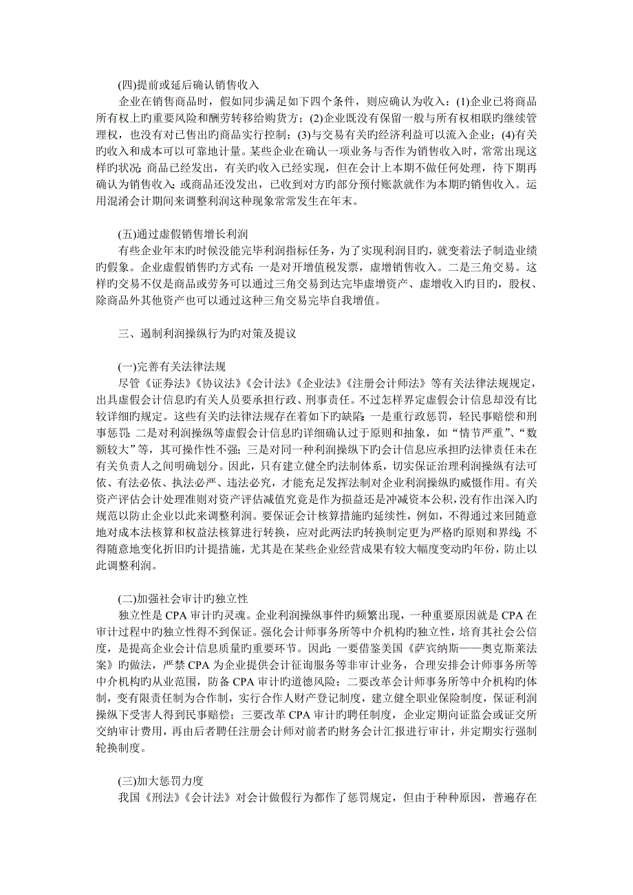 企业常见利润操纵方法的分析与对策_第3页