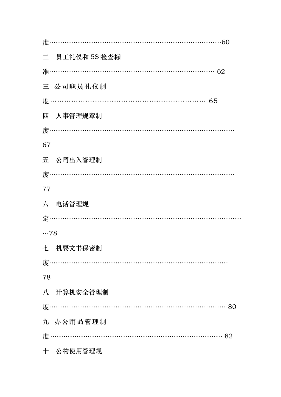 品牌配货中心标准管理手册_第3页