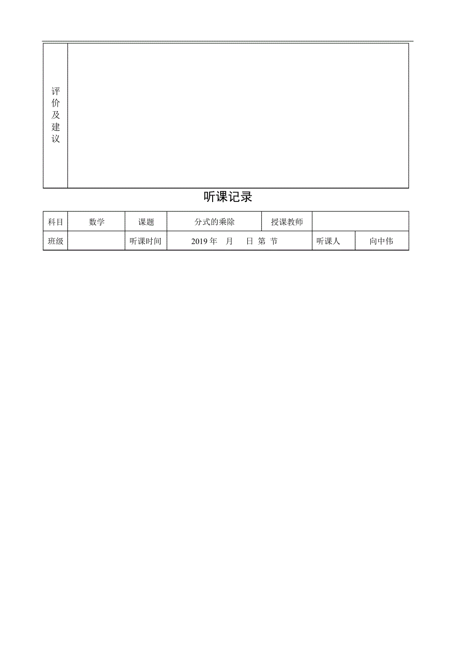 初中数学听课记录(二)解析_第2页