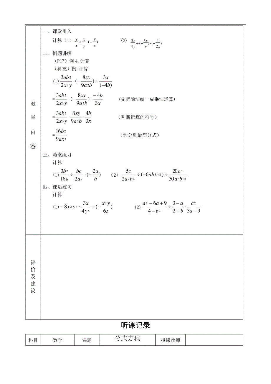 初中数学听课记录(二)解析_第3页