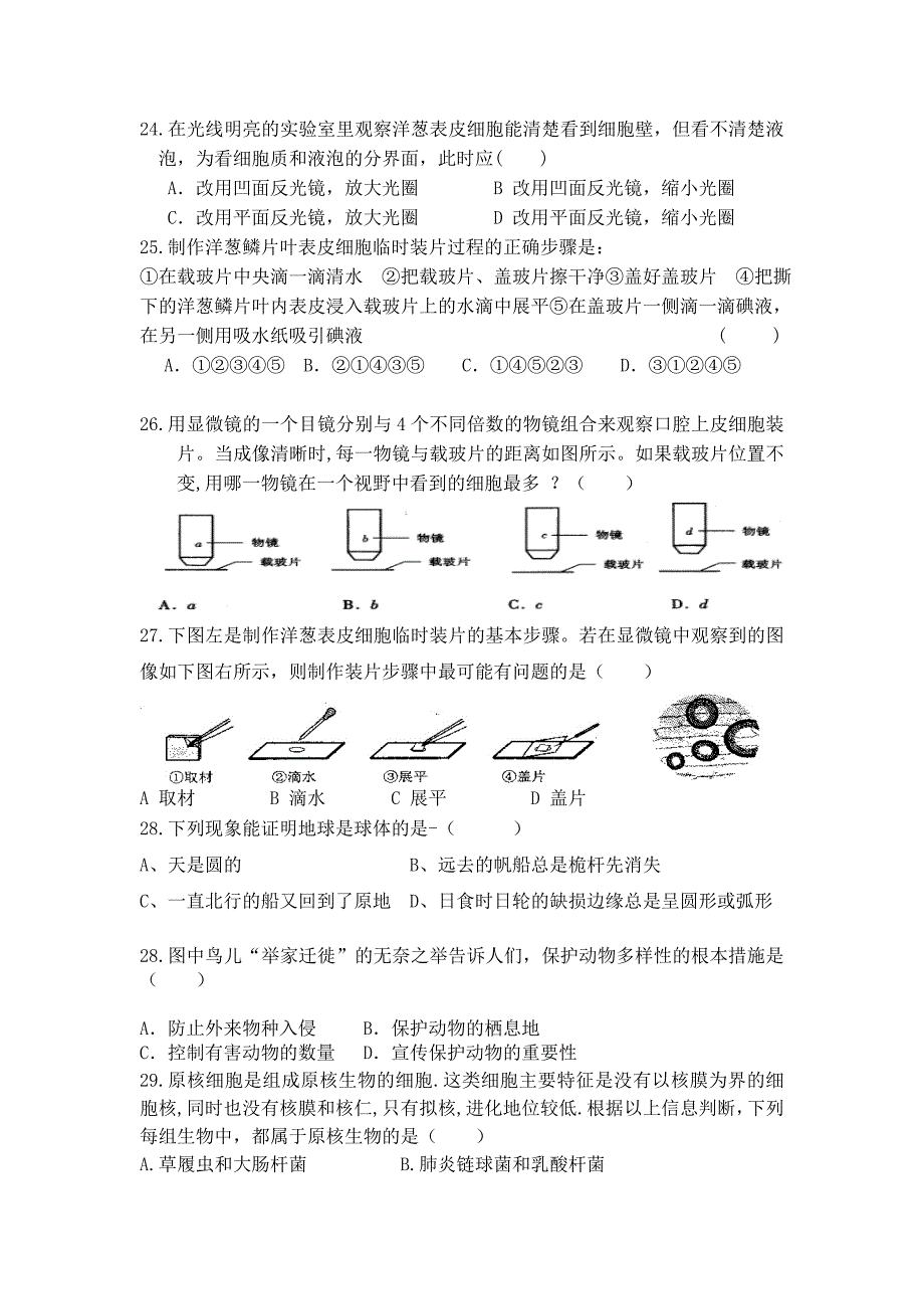 七年级科学试题卷_第4页