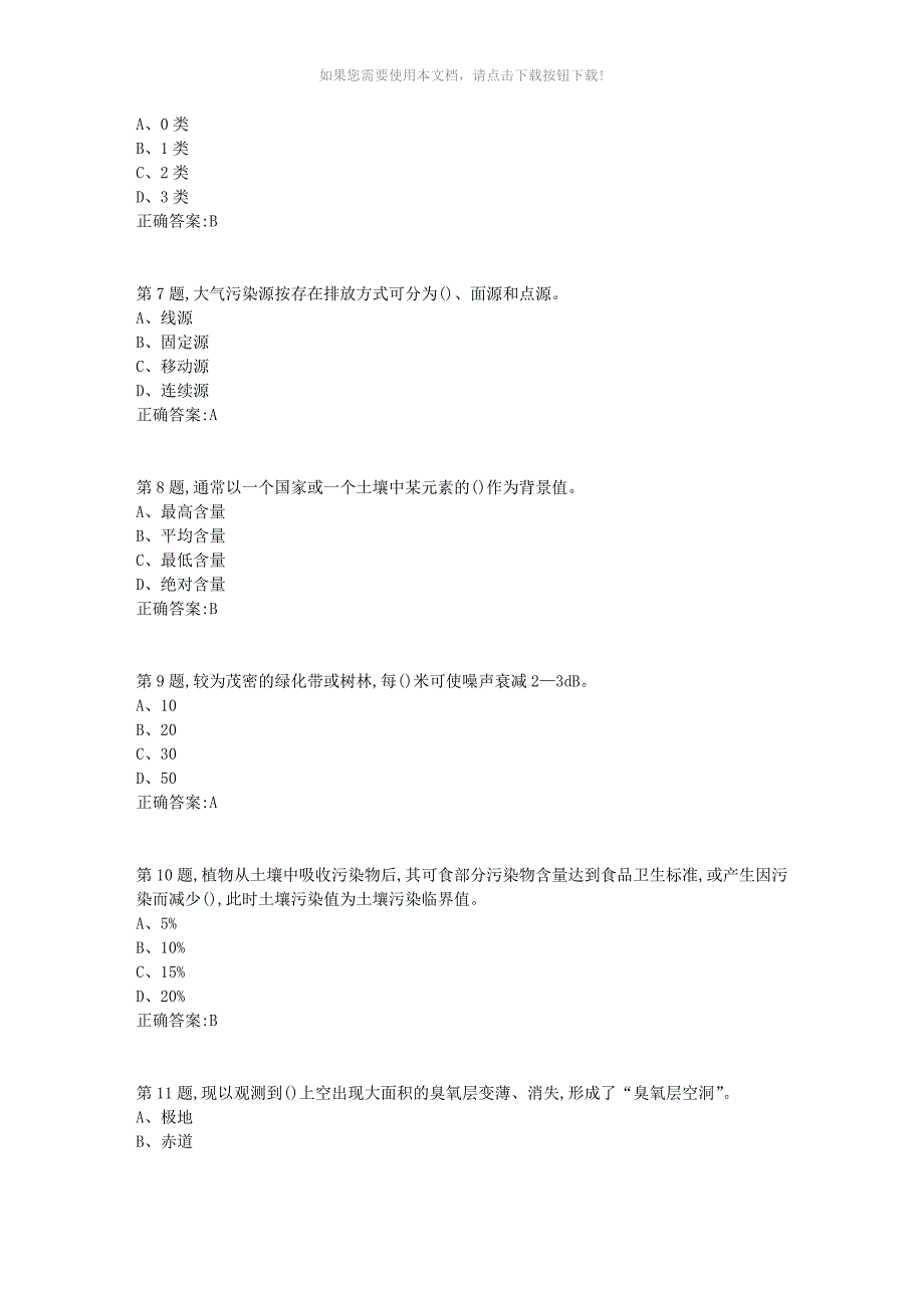 南开19春学期《环境学基础》答案_第3页