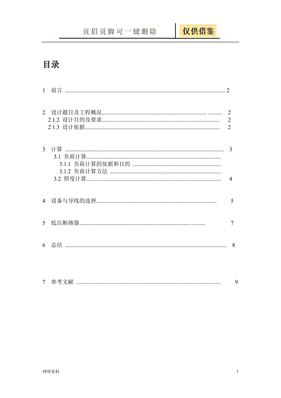 电气照明报告【研究材料】_第2页