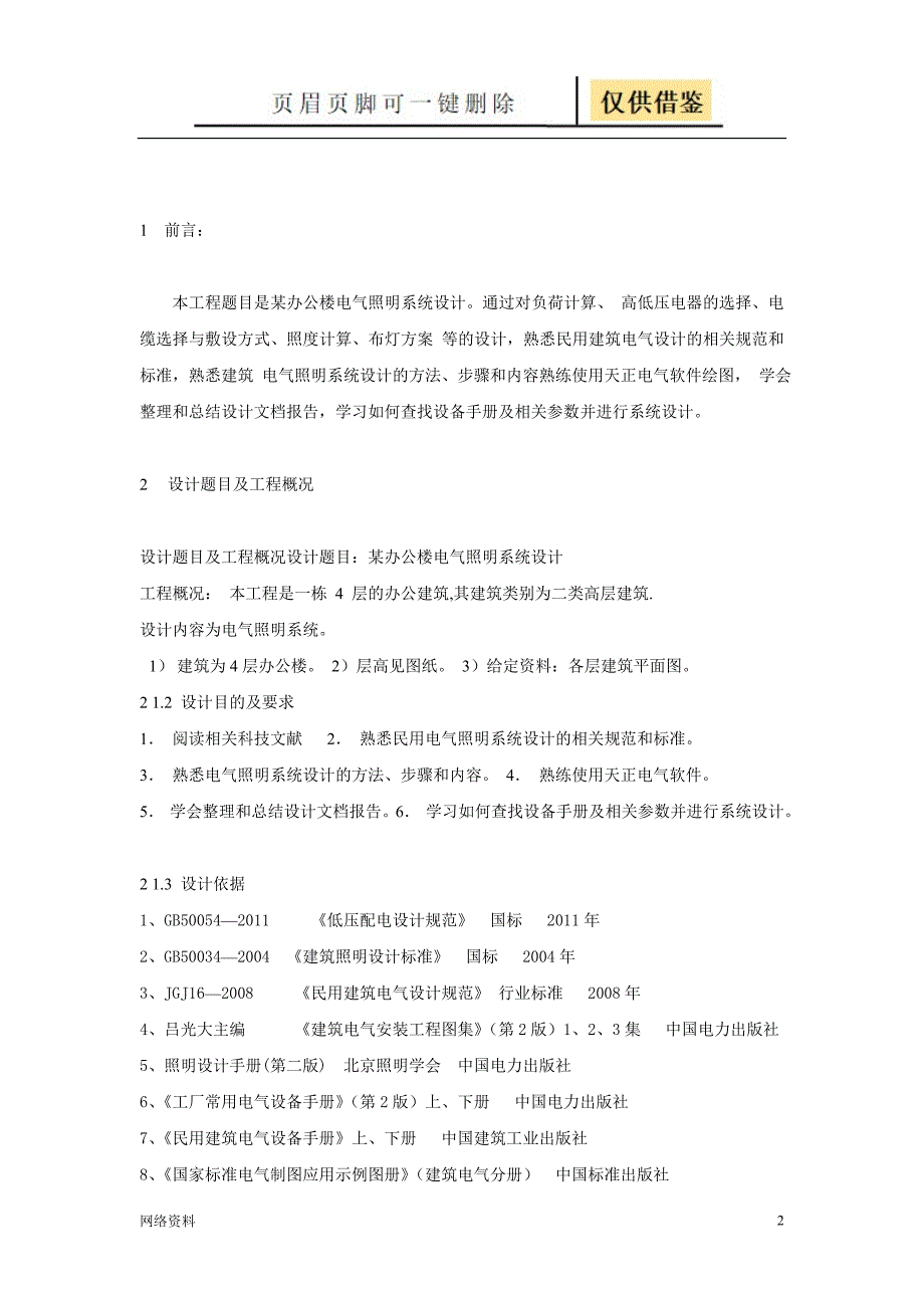 电气照明报告【研究材料】_第3页