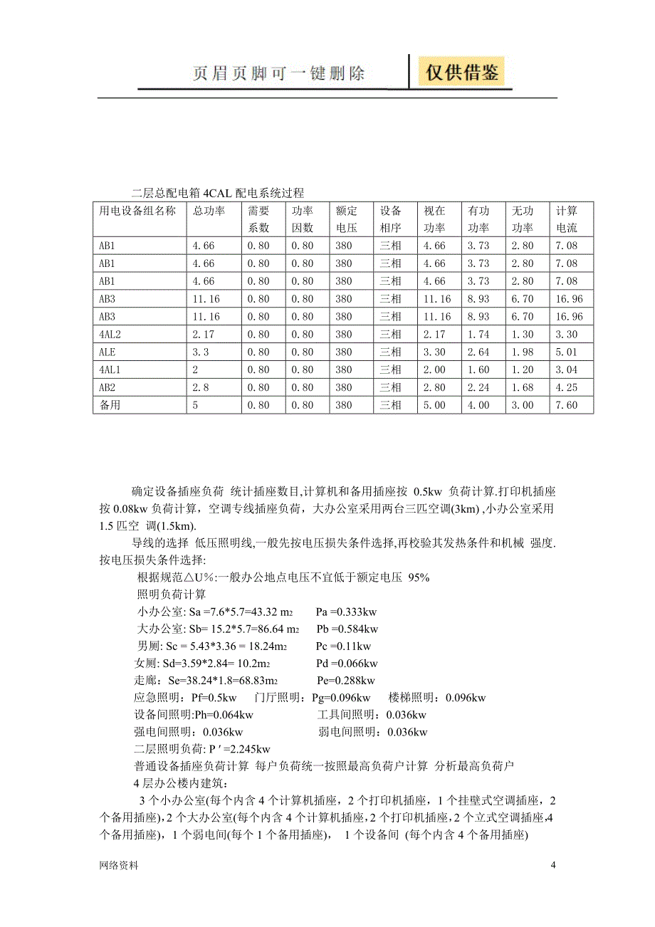 电气照明报告【研究材料】_第5页