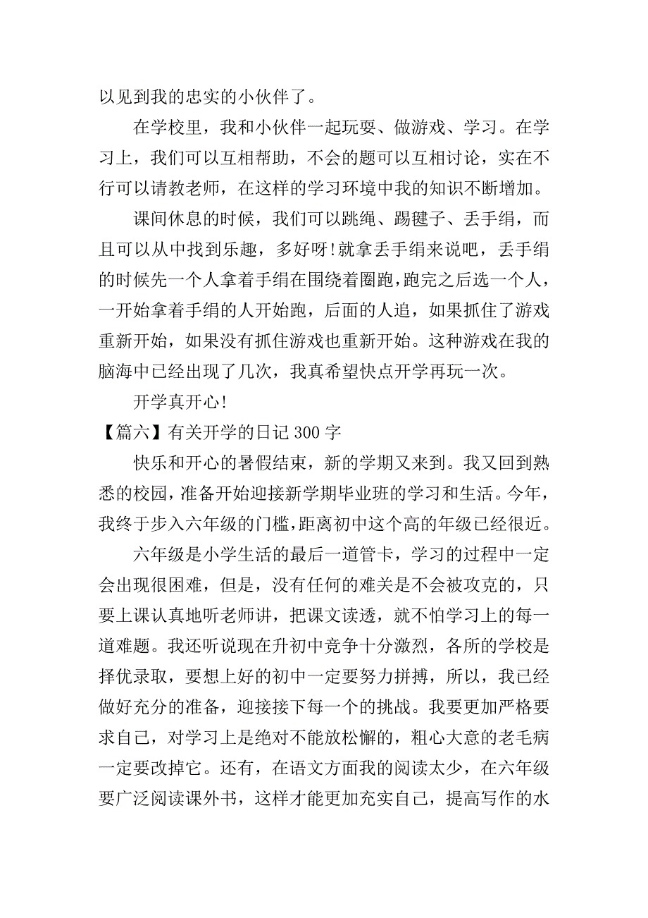 有关开学的日记300字左右(7篇).doc_第4页