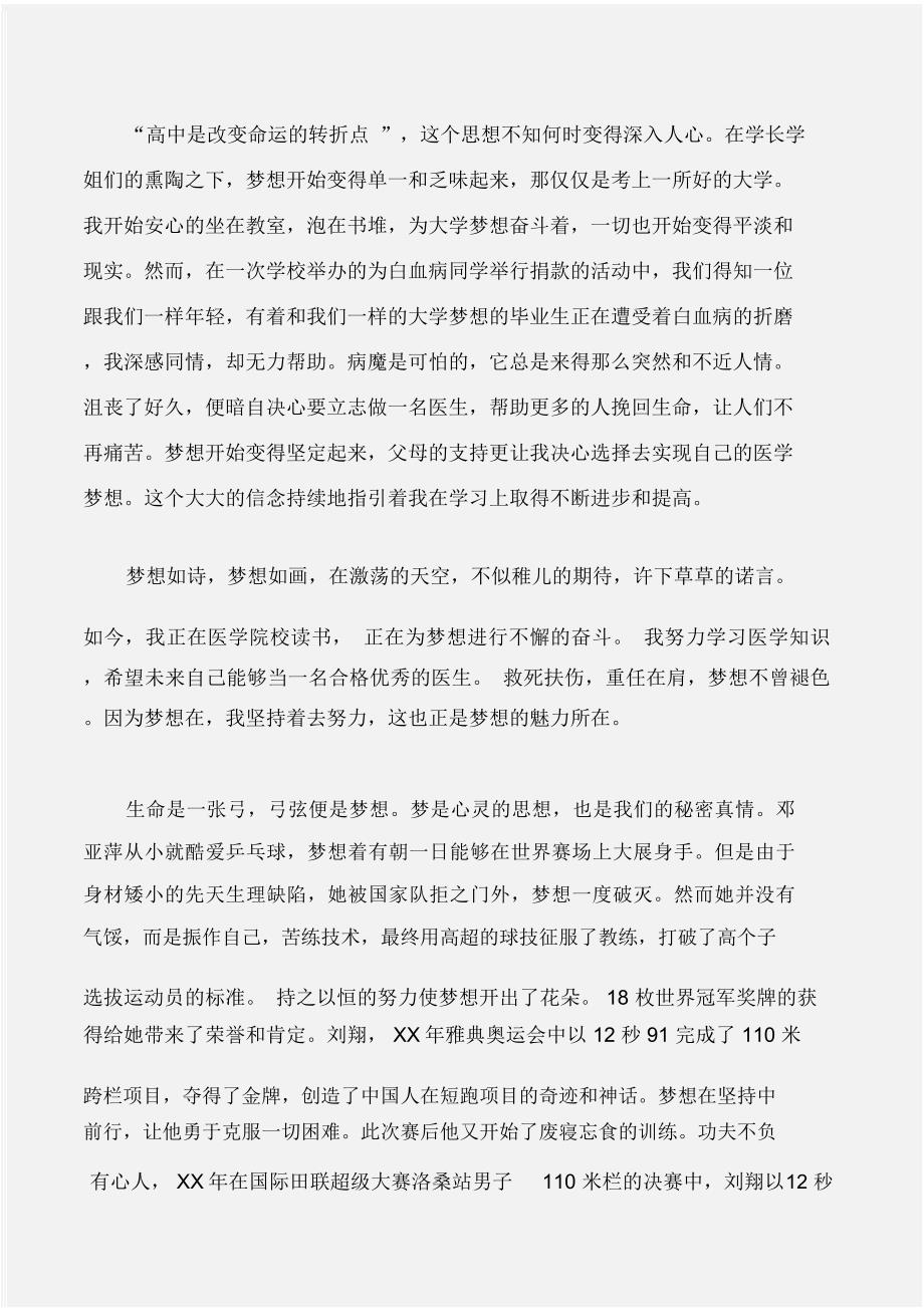 (征文演讲)中国梦.我的梦征文_第2页