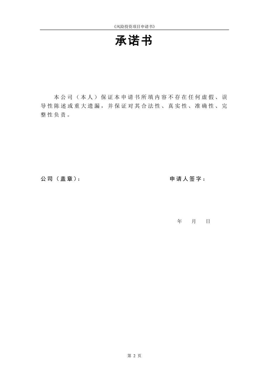 精品资料（2021-2022年收藏的）标准风险投资申请书_第3页