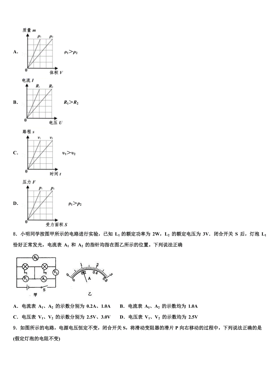 2023学年湖南省长沙外国语学校物理九年级第一学期期末达标测试试题含解析.doc_第2页