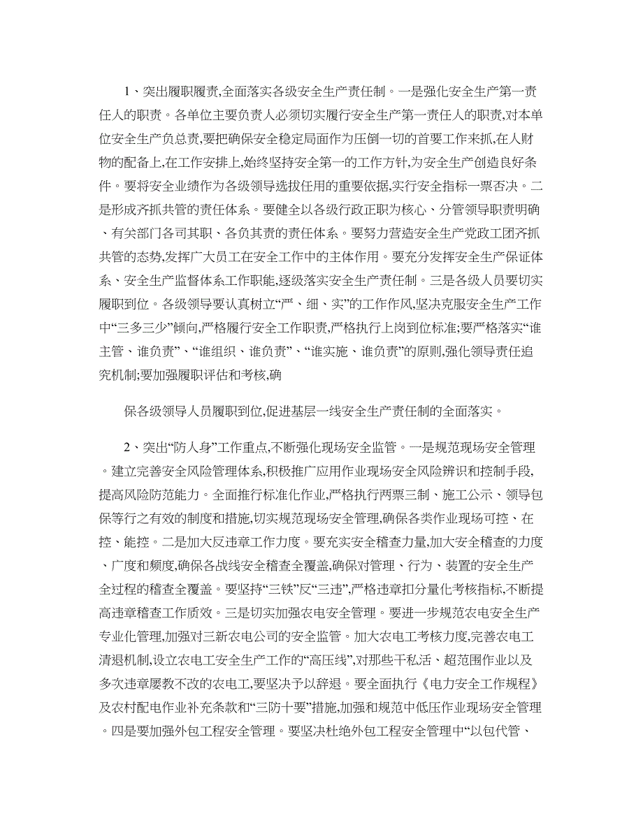 安全生产工作精神传达提纲(精).docx_第2页