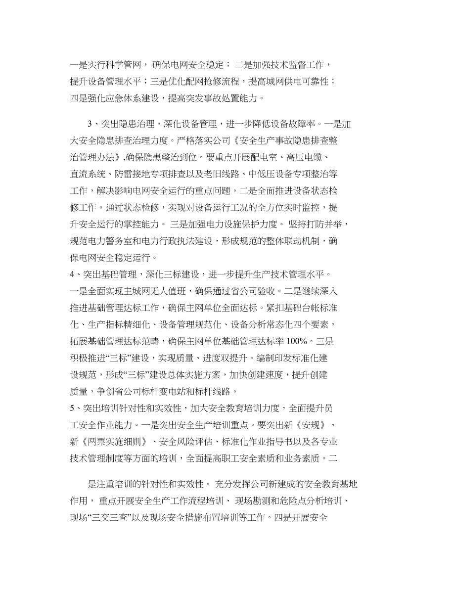 安全生产工作精神传达提纲(精).docx_第5页