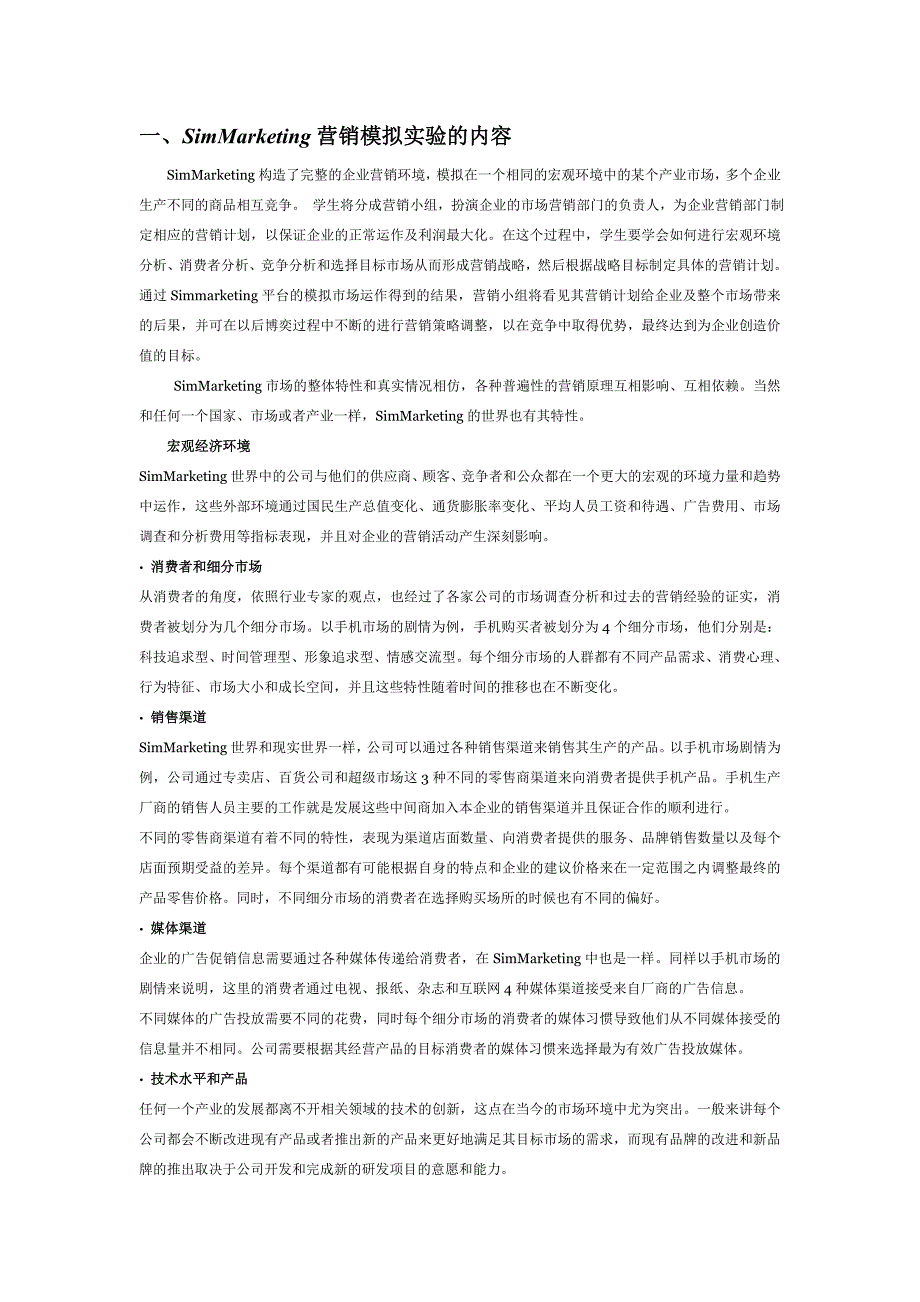 Simmarketing市场营销模拟实验报告1_第2页