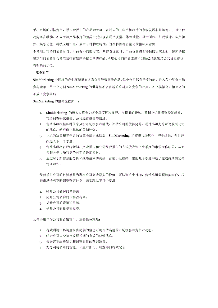 Simmarketing市场营销模拟实验报告1_第3页