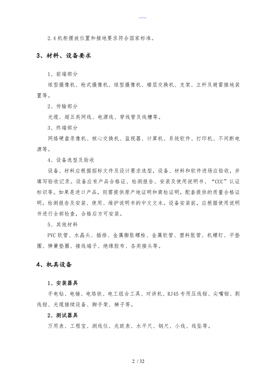 监控系统施工工艺设计_第2页