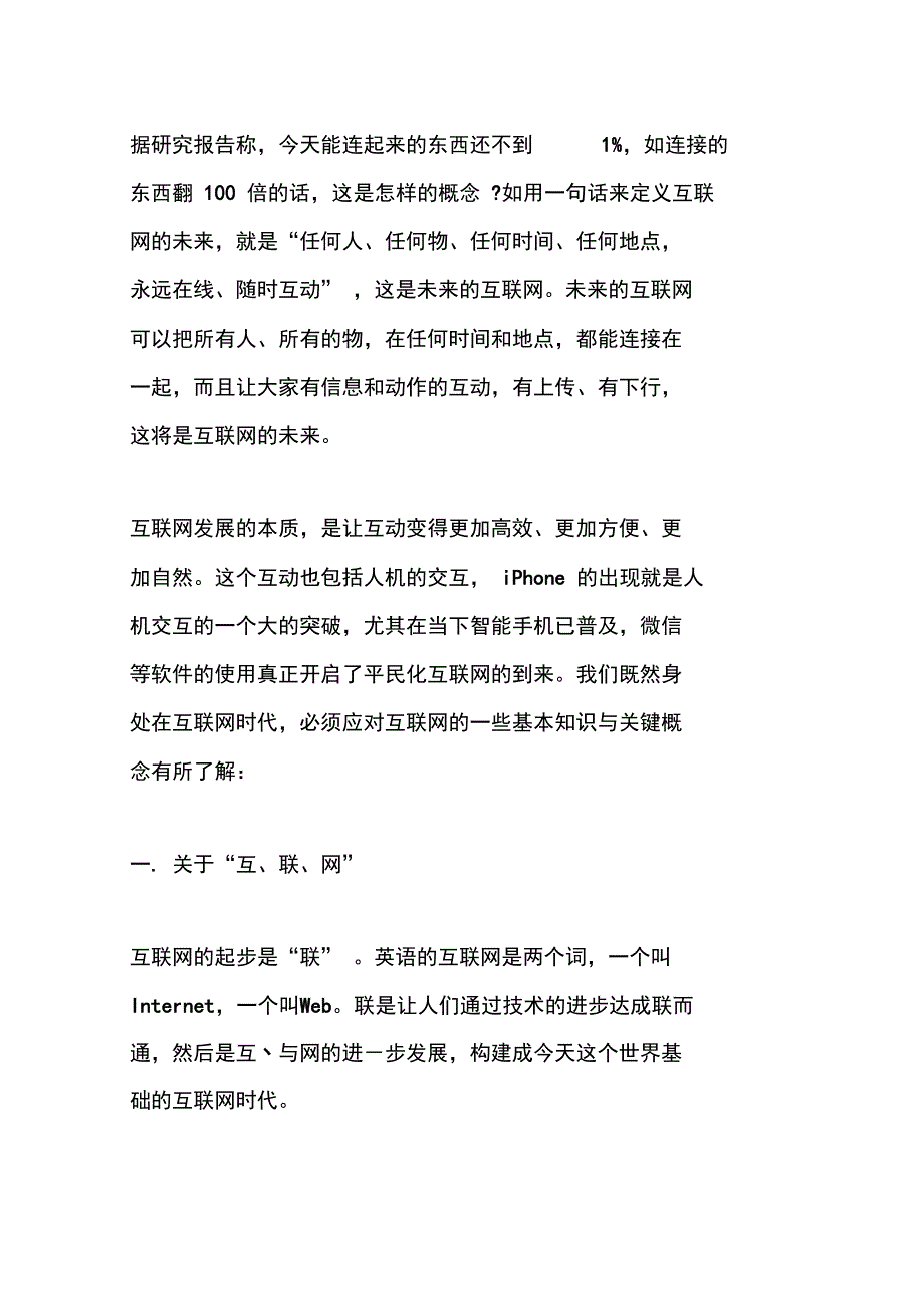 互联网的科普知识与概念拾趣_第2页