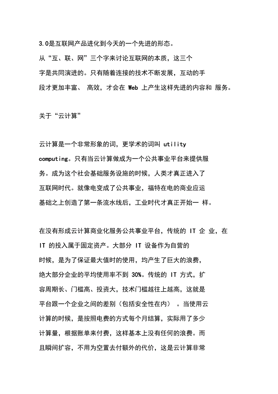 互联网的科普知识与概念拾趣_第4页