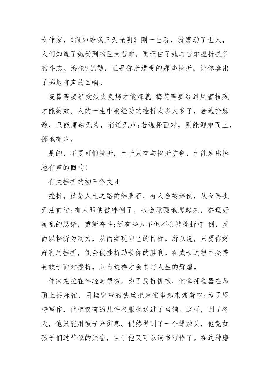 2022有关挫折的初三作文_第5页