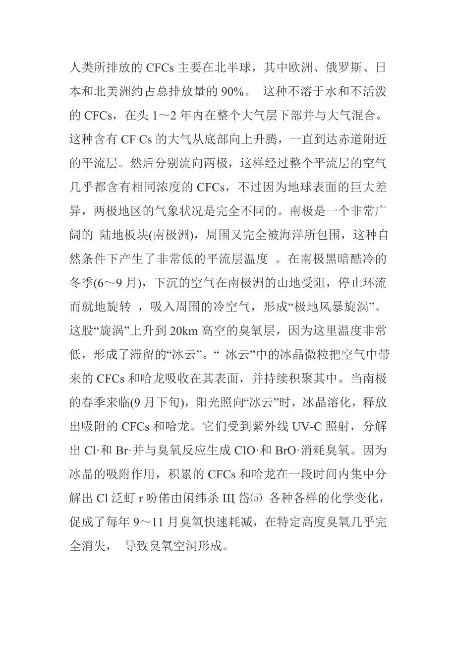 南极臭氧空洞的原因_第1页