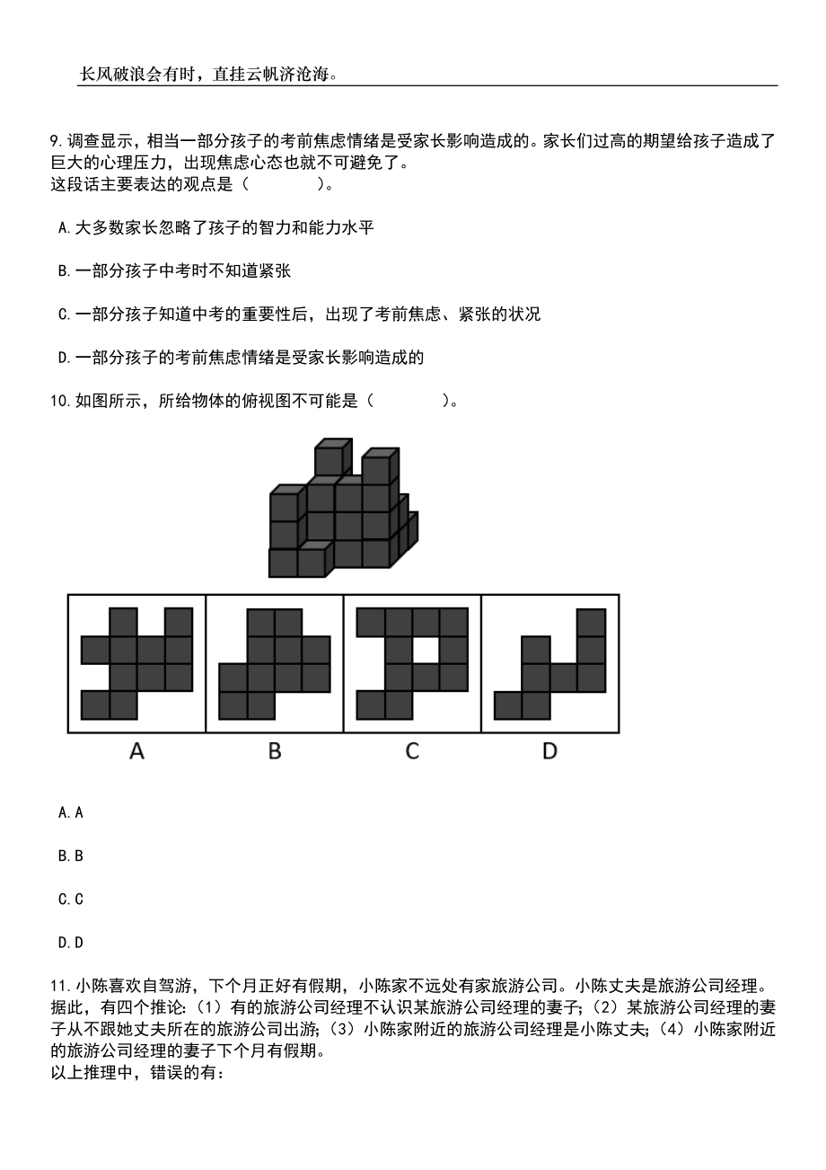 江苏苏州市吴中区卫生健康系统引进高层次及紧缺卫生专技人才5人笔试参考题库附答案带详解_第4页