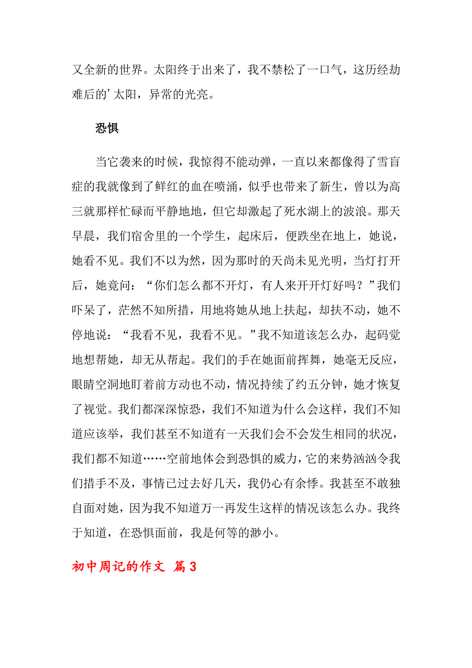 2022初中周记的作文7篇_第4页