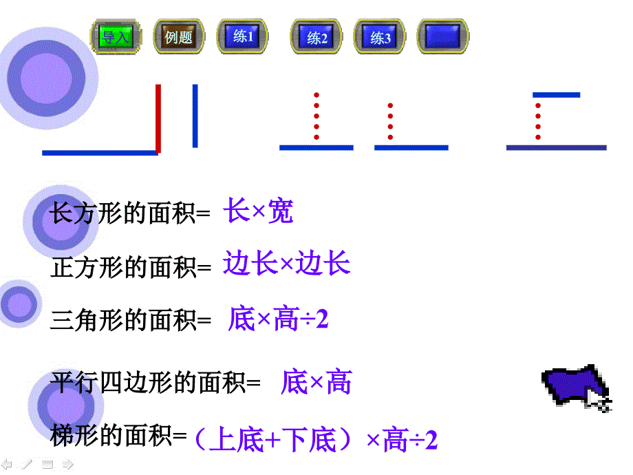 五年级数学组合图形面积的计算2_第2页