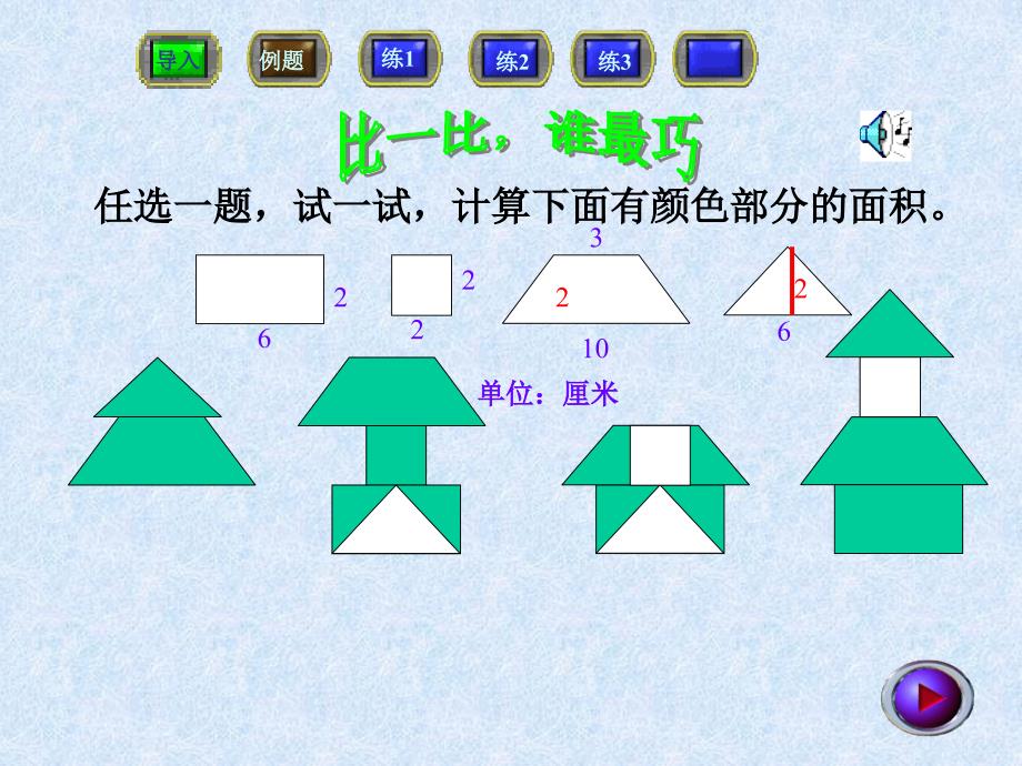 五年级数学组合图形面积的计算2_第4页