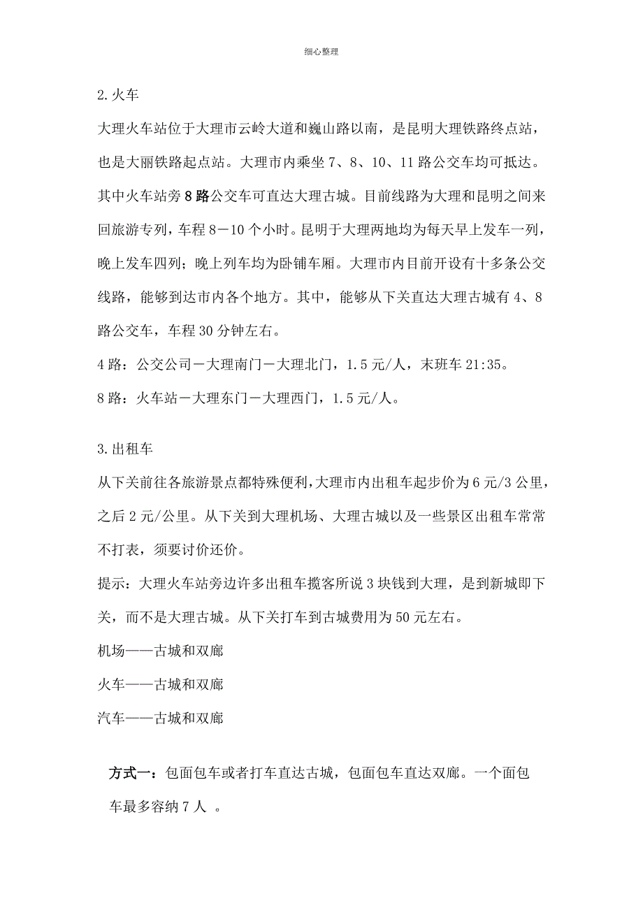 大理旅游攻略模板 (2)_第3页