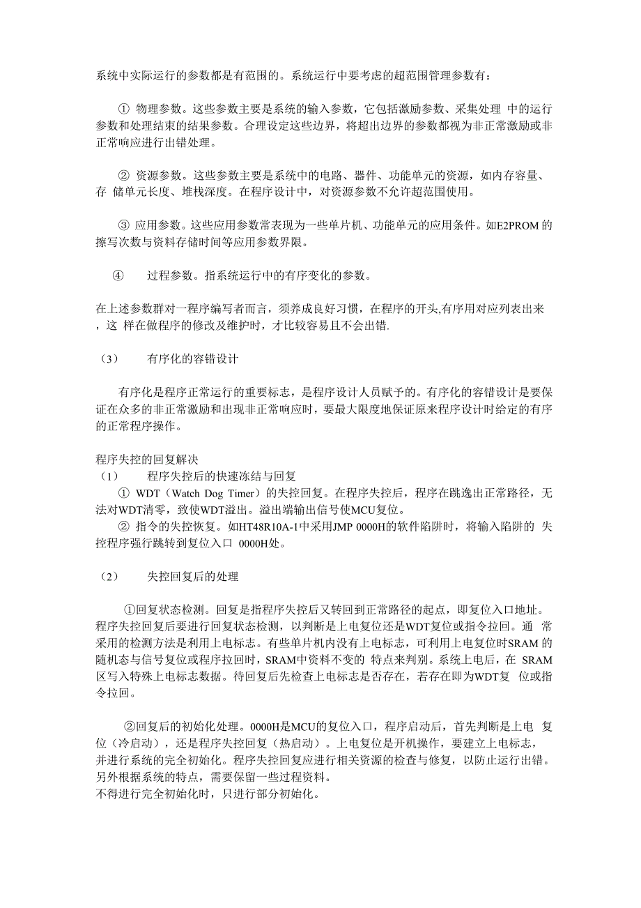 单片机应用编程难点与解决总结_第2页