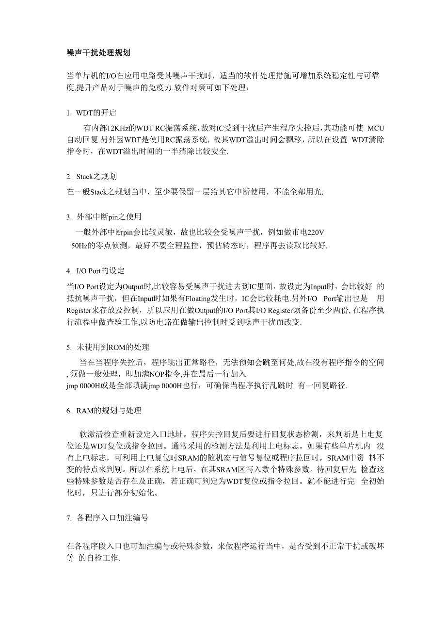 单片机应用编程难点与解决总结_第3页