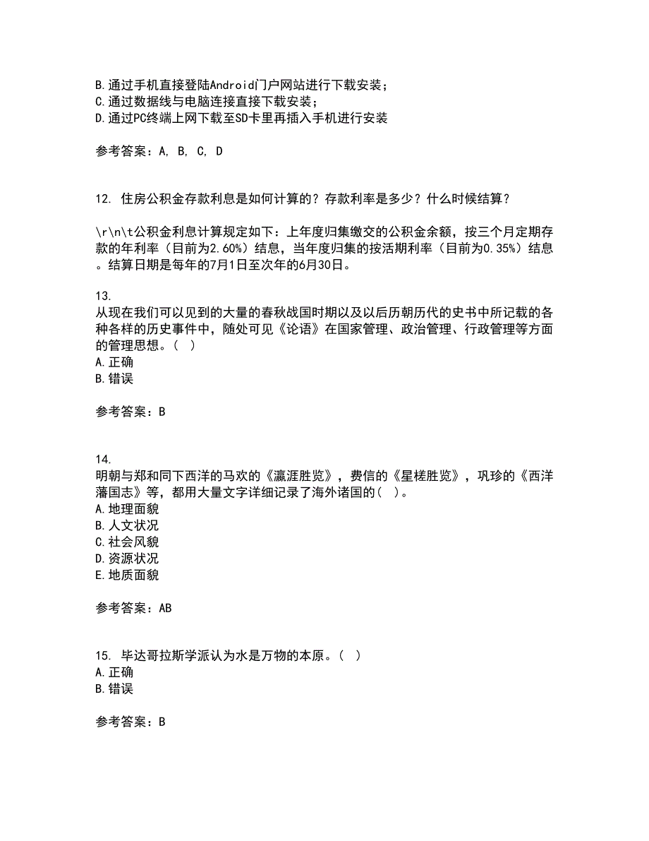 东北财经大学21春《中西方管理思想与文化》离线作业一辅导答案58_第3页