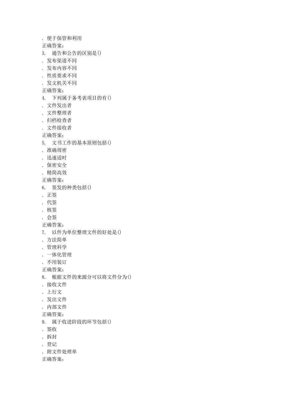 奥鹏南开16春学期《文书学》在线作业_第3页