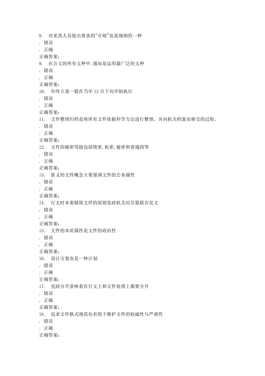 奥鹏南开16春学期《文书学》在线作业_第5页