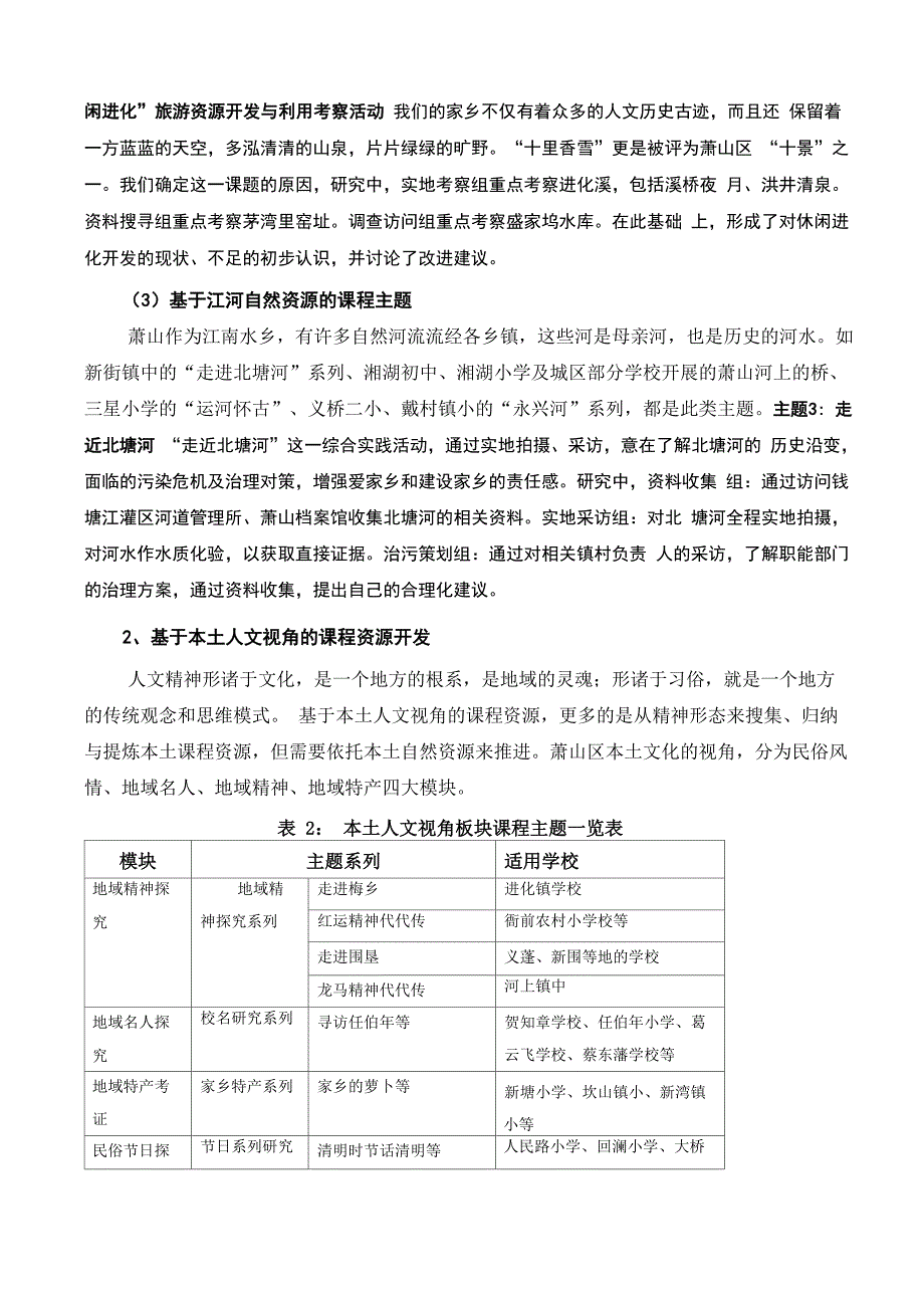 从本土资源走向课程主题方凌雁_第3页