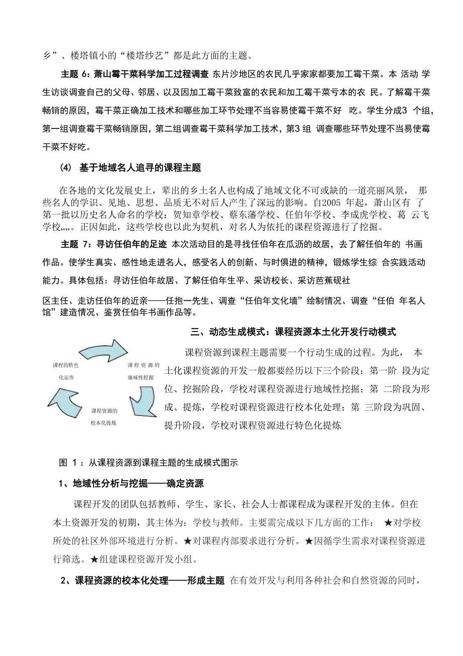 从本土资源走向课程主题方凌雁_第5页