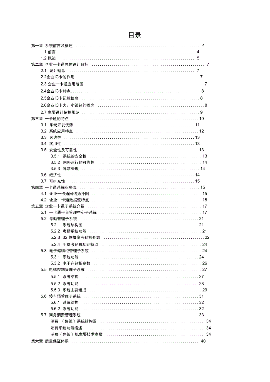 企业一卡通管理系统设计方案书_第2页