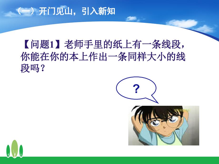 42直线、射线、线段（2） (2)_第2页