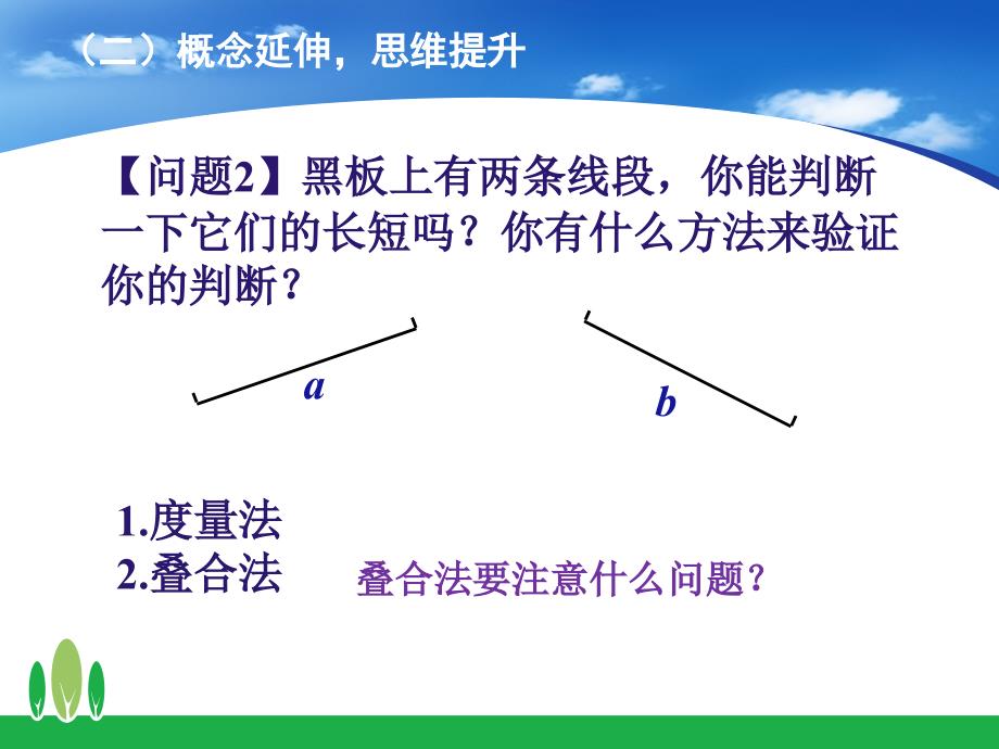 42直线、射线、线段（2） (2)_第3页