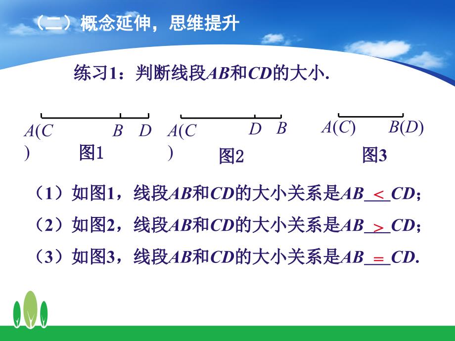 42直线、射线、线段（2） (2)_第4页