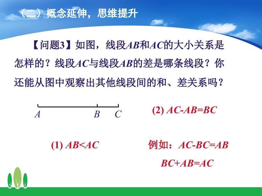 42直线、射线、线段（2） (2)_第5页