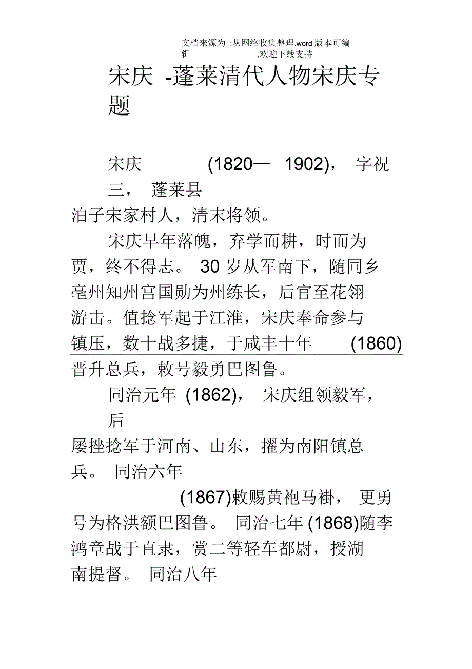 宋庆蓬莱清代人物宋庆专题_第1页