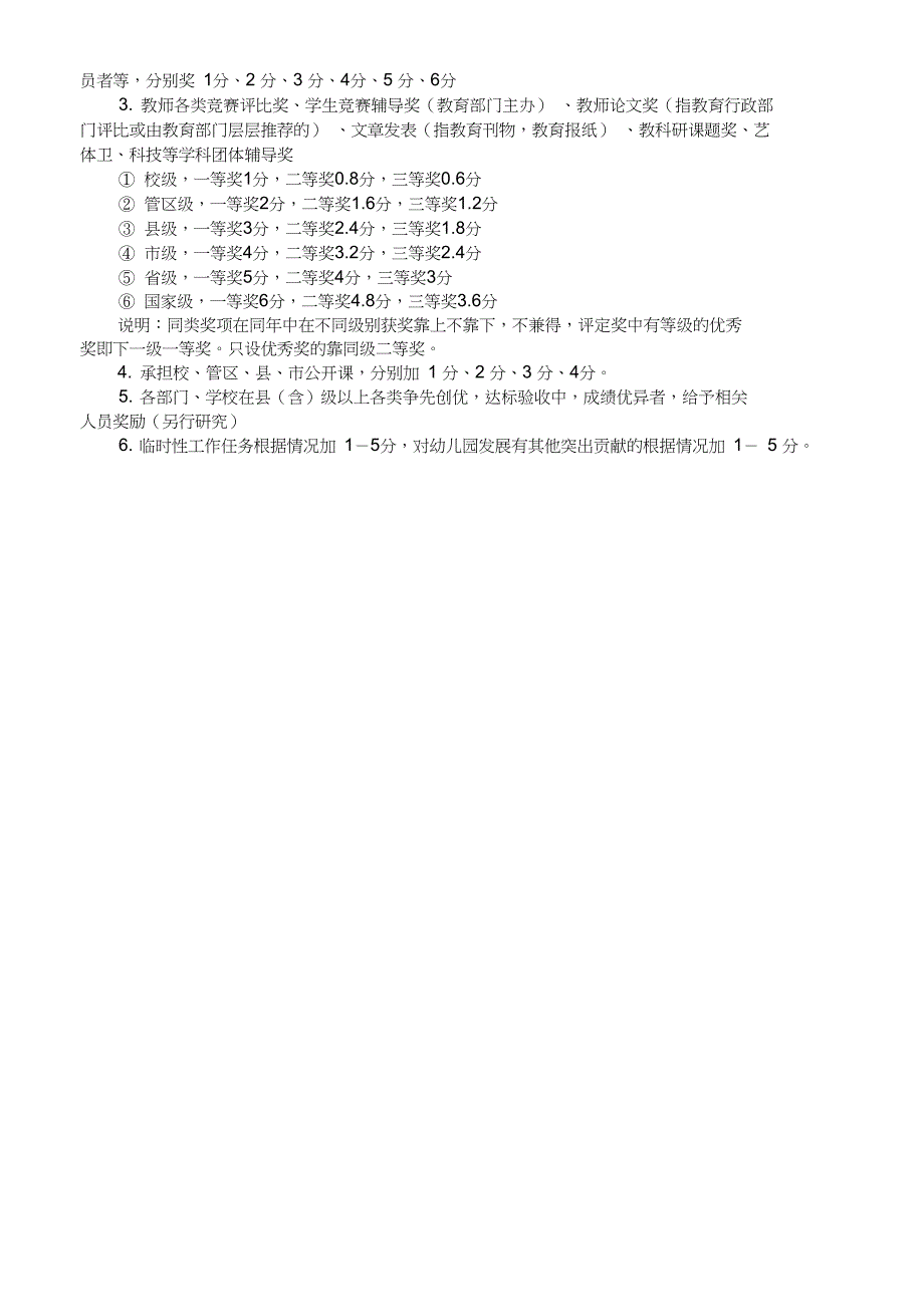 10.教师绩效工资考评分配实施方案_修正版_第4页